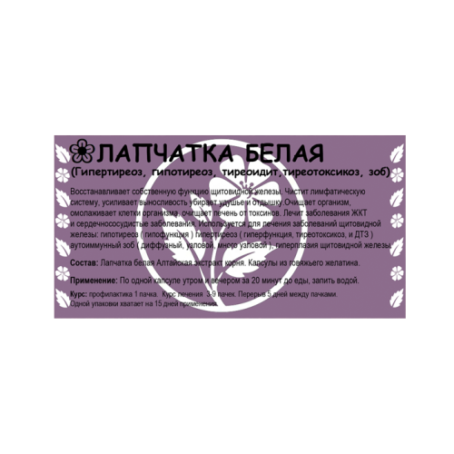 Лапчатка белая капсулы
