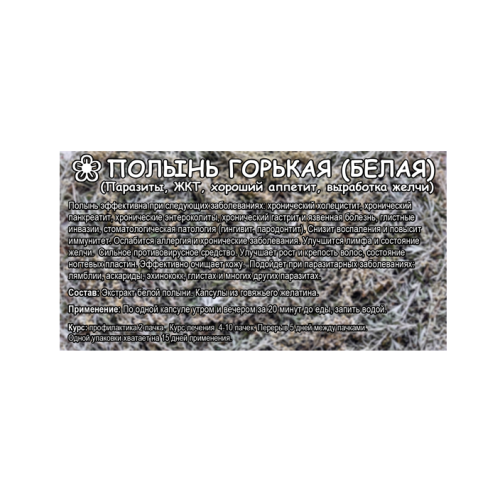 Полынь капсулы