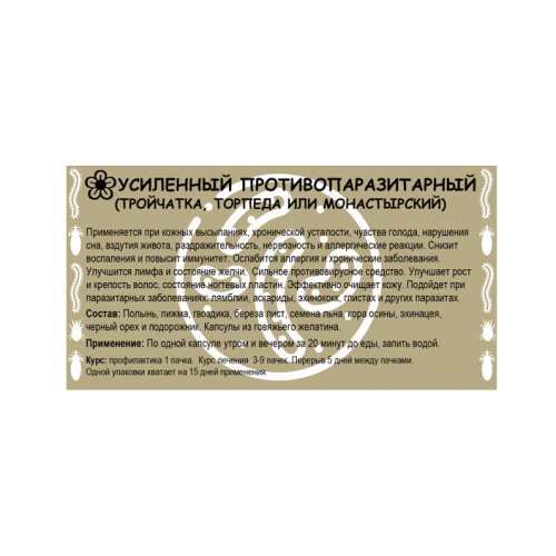 Противопаразитарные капсулы