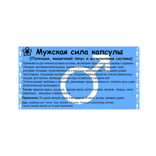 Мужская сила капсулы